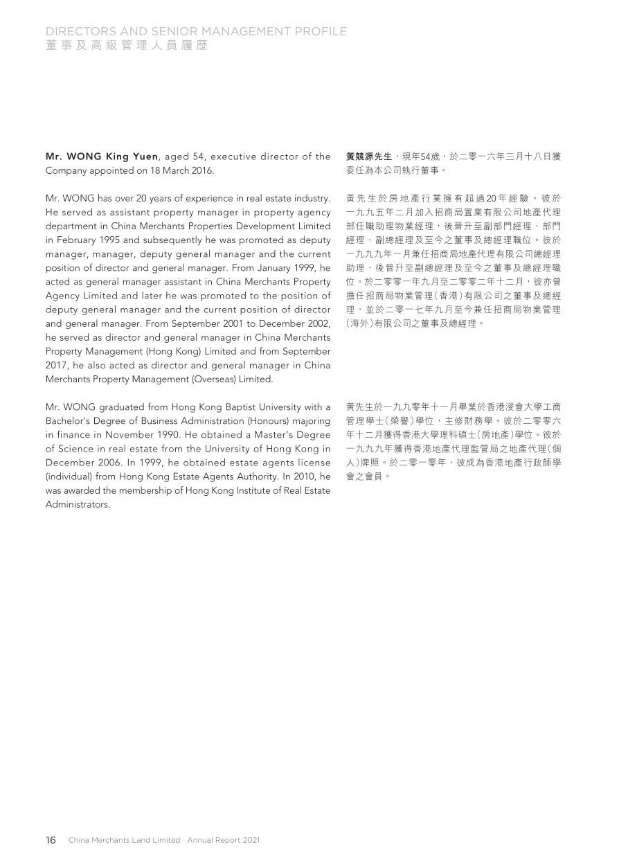 招商局集團有限公司（CHINA MERCHANTS GROUP）2021年年度報告（英文版）（290頁）.pdf_第17頁