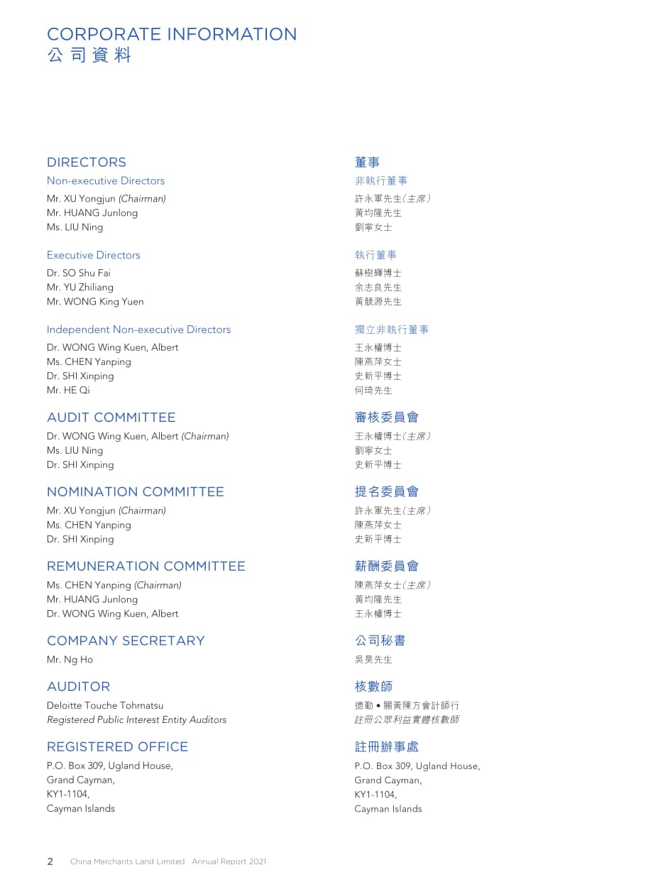 招商局集團有限公司（CHINA MERCHANTS GROUP）2021年年度報告（英文版）（290頁）.pdf_第3頁