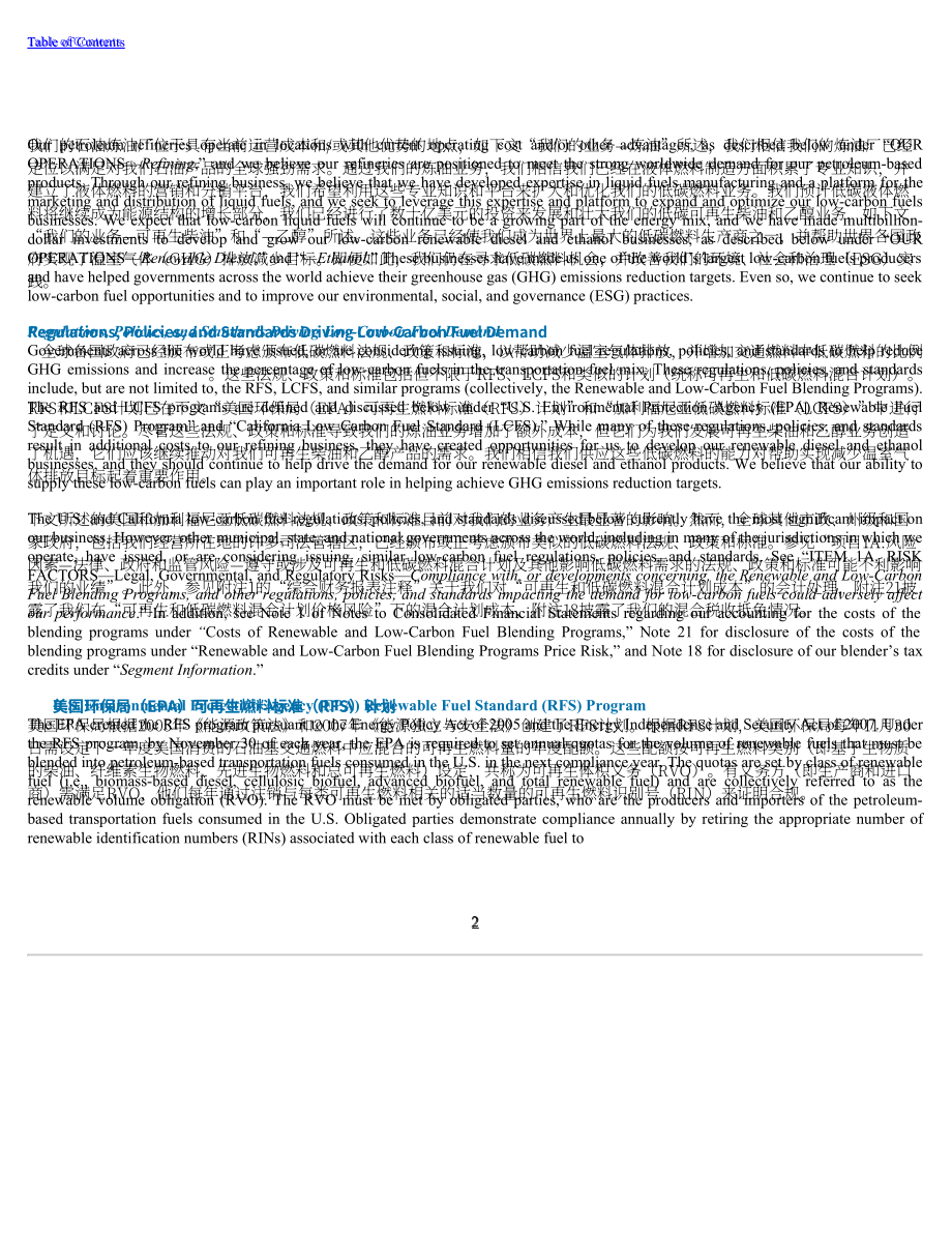 瓦萊羅能源公司（VALERO ENERGY）2021年年度報告（英文版）（162頁）.pdf_第5頁