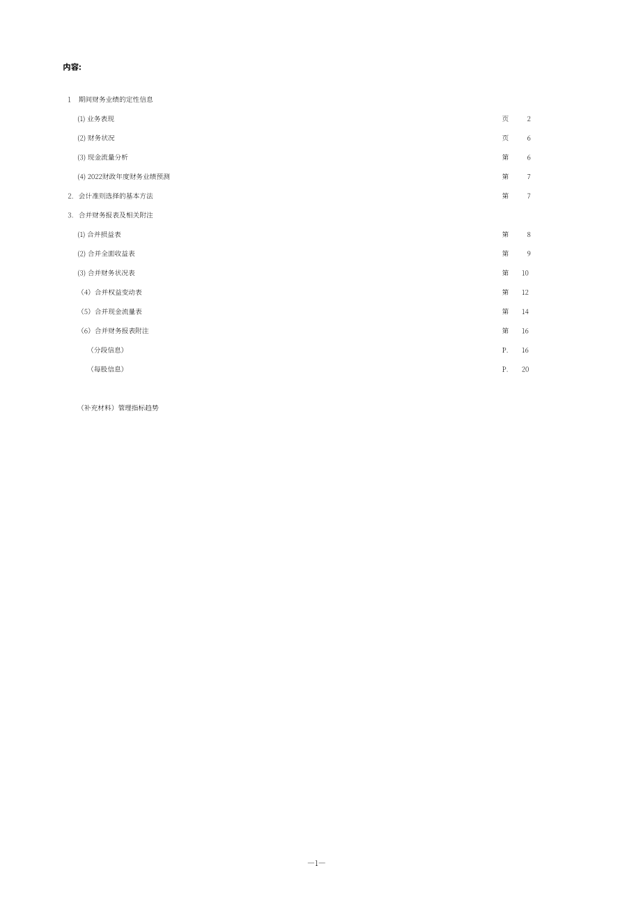 三菱化學控股（MITSUBISHI CHEMICAL HOLDINGS）2021財年財報（英文版）（25頁）.pdf_第4頁