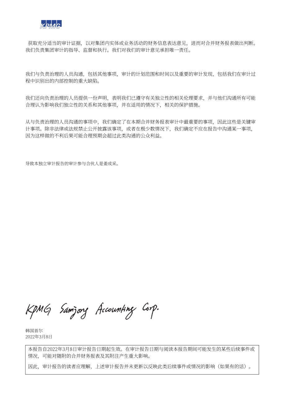 現代摩比斯公司（HYUNDAI MOBIS）2021年財報（英文版）（103頁）.pdf_第5頁