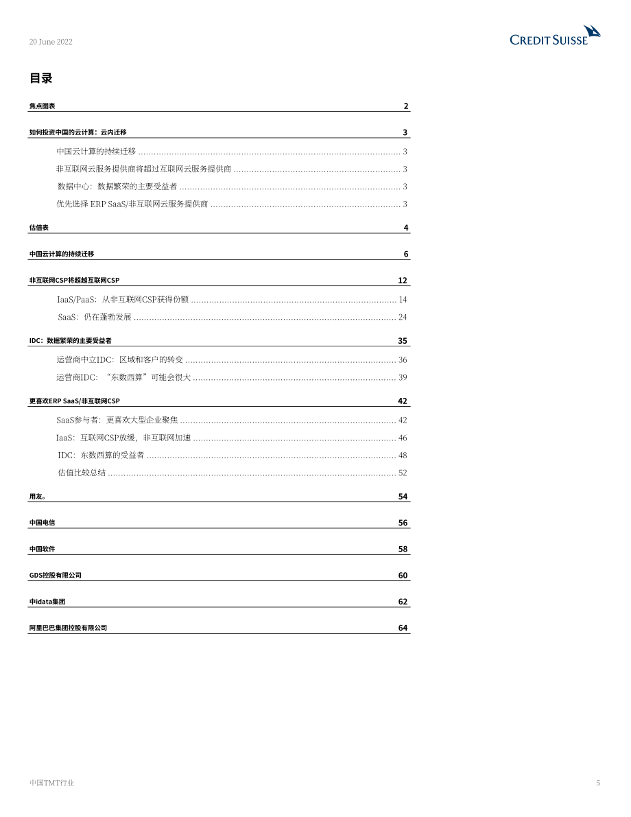 瑞信銀行（Credit Suisse）：中國電信、媒體和科技行業報告-如何投資中國的云計算（英文版）（76頁）.pdf_第5頁