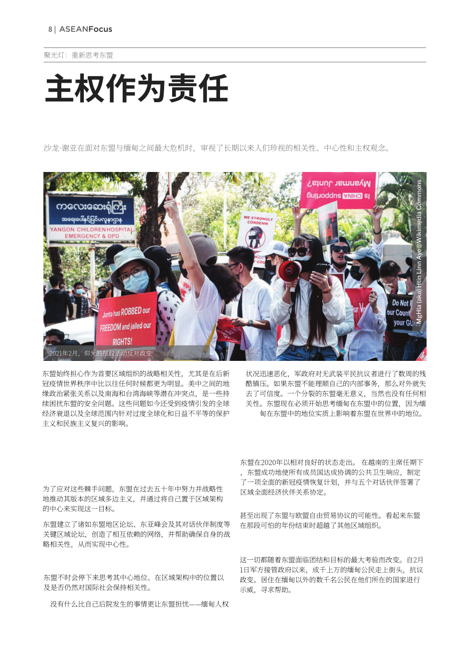 東南亞研究所（ISEAS）：2021年第1期聚焦東南亞-東盟貿(mào)易、旅游和旅行的重新開放（英文版）（36頁）.pdf_第10頁