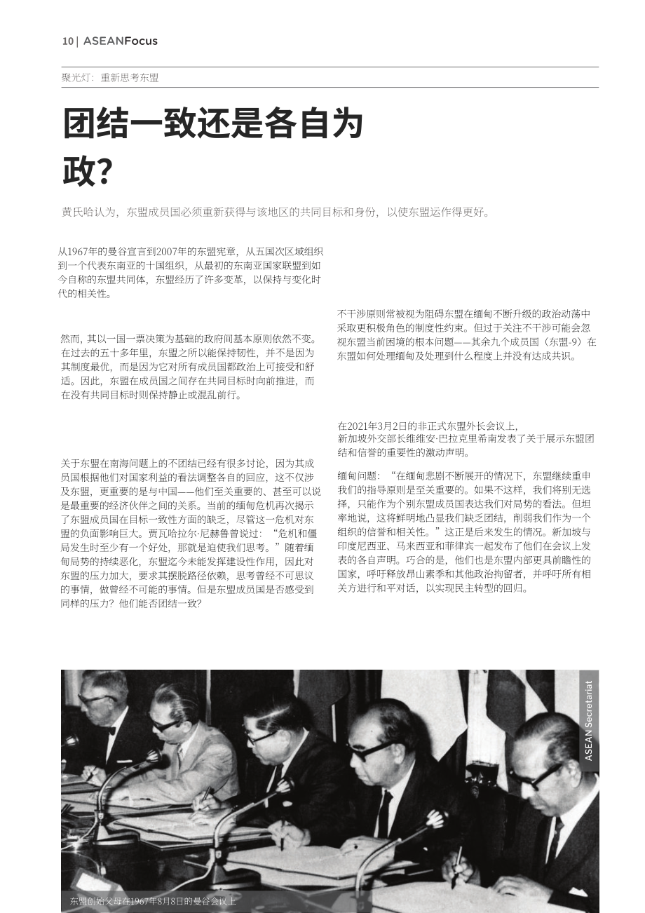 東南亞研究所（ISEAS）：2021年第1期聚焦東南亞-東盟貿(mào)易、旅游和旅行的重新開放（英文版）（36頁）.pdf_第12頁