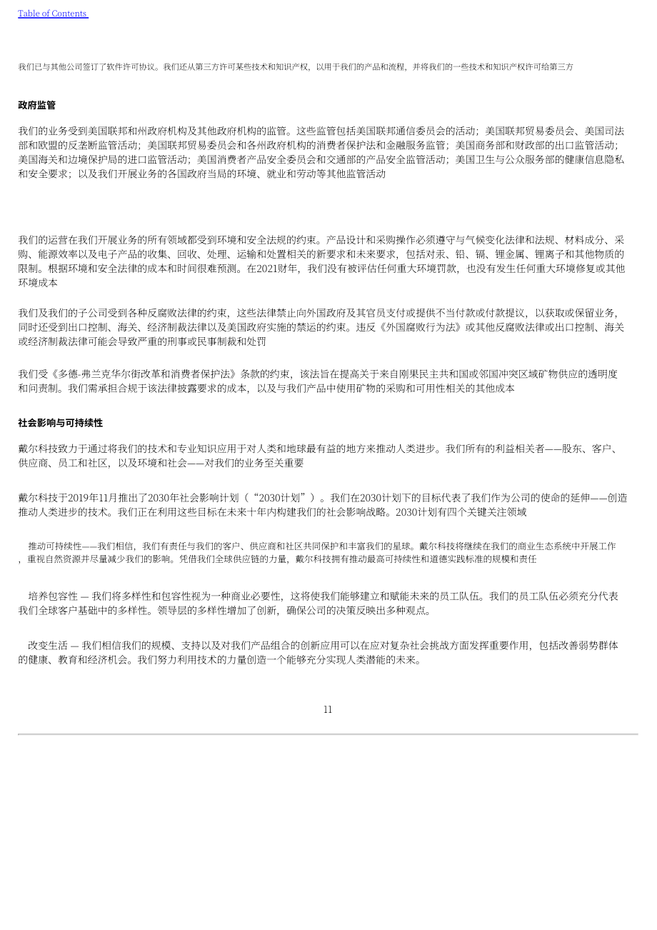 戴爾科技公司（DELL TECHNOLOGIES）2021財年年度報告（英文版）（204頁）.pdf_第11頁