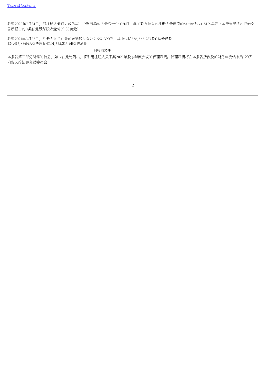 戴爾科技公司（DELL TECHNOLOGIES）2021財年年度報告（英文版）（204頁）.pdf_第2頁