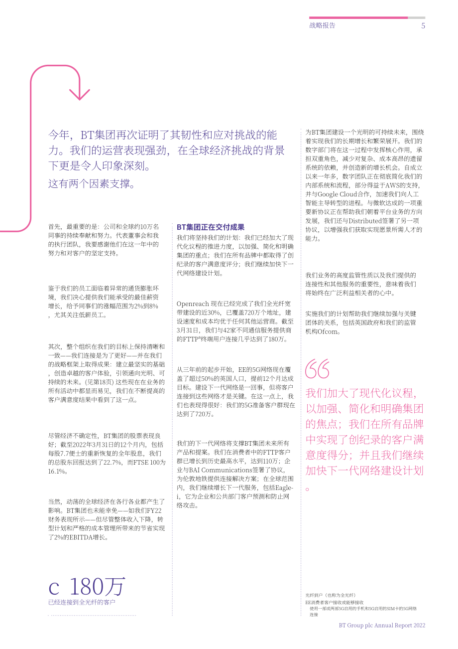 英國電信集團(tuán)（BT GROUP）2021年年度報(bào)告（英文版）（25頁）.pdf_第7頁