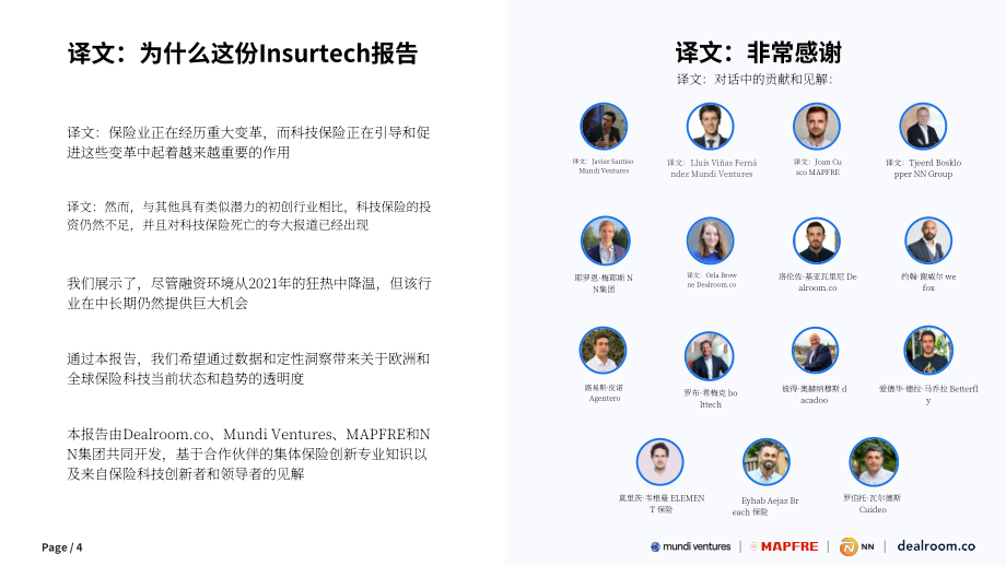 Dealroom：2022年歐洲保險業狀況報告（英文版）（55頁）.pdf_第4頁