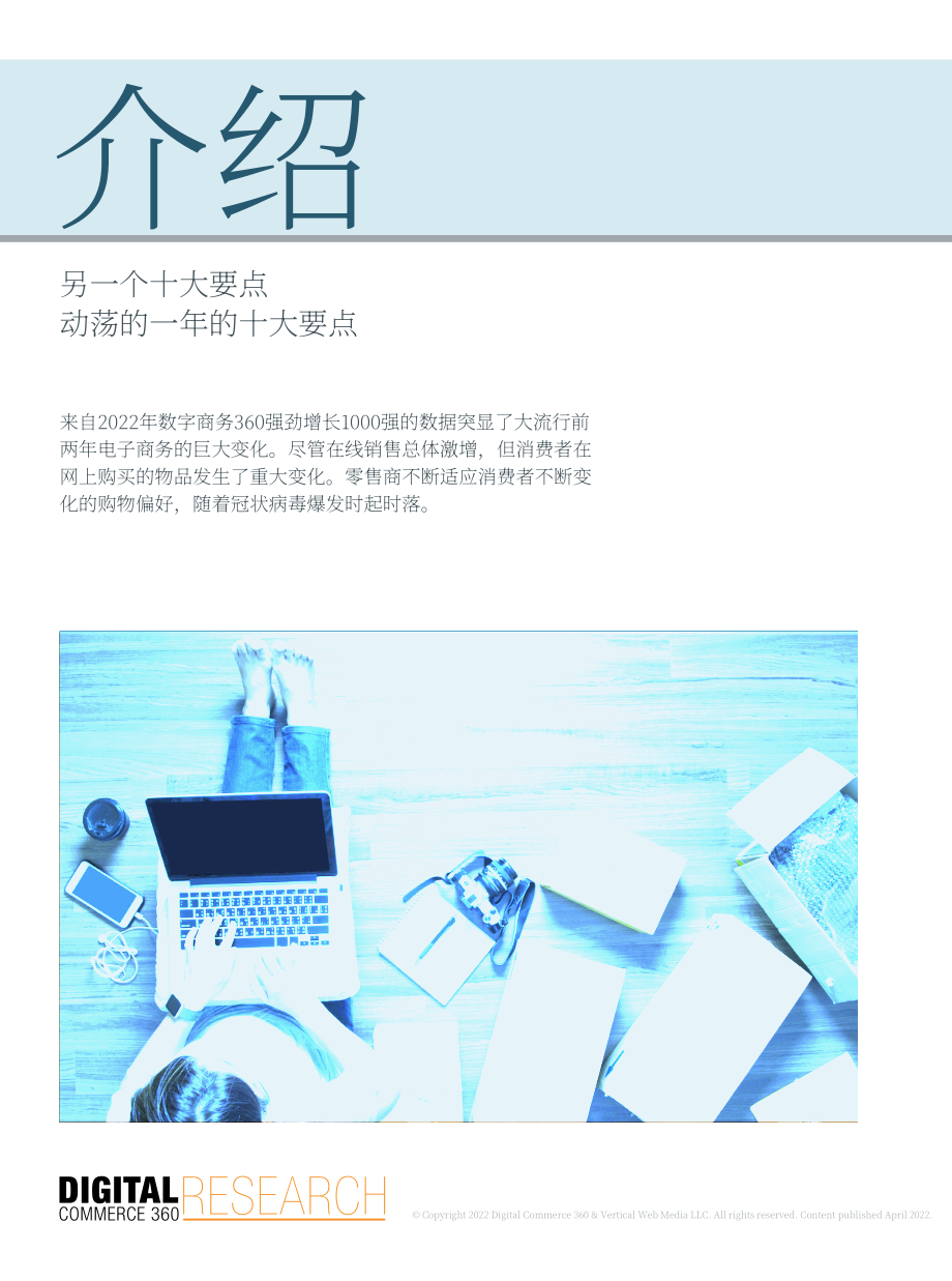 Digital Commerce 360：2022年美國TOP1000在線零售商報告（英文版）（44頁.pdf_第3頁