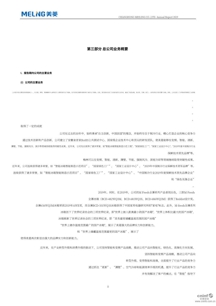 長虹美菱股份有限公司2019年年度報告（英文版）（351頁）.pdf_第12頁