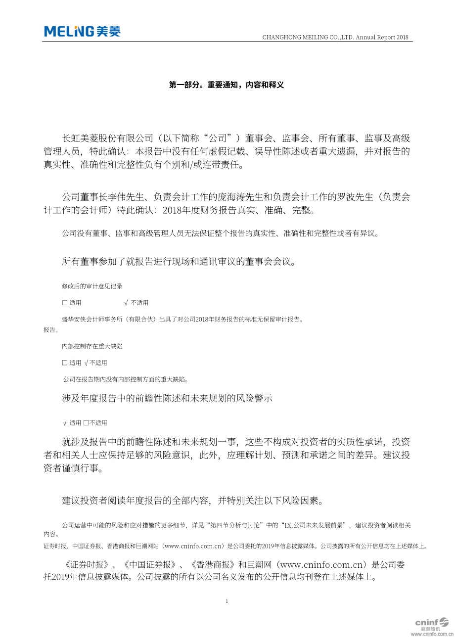 長虹美菱股份有限公司2018年年度報告（英文版）（368頁）.pdf_第2頁