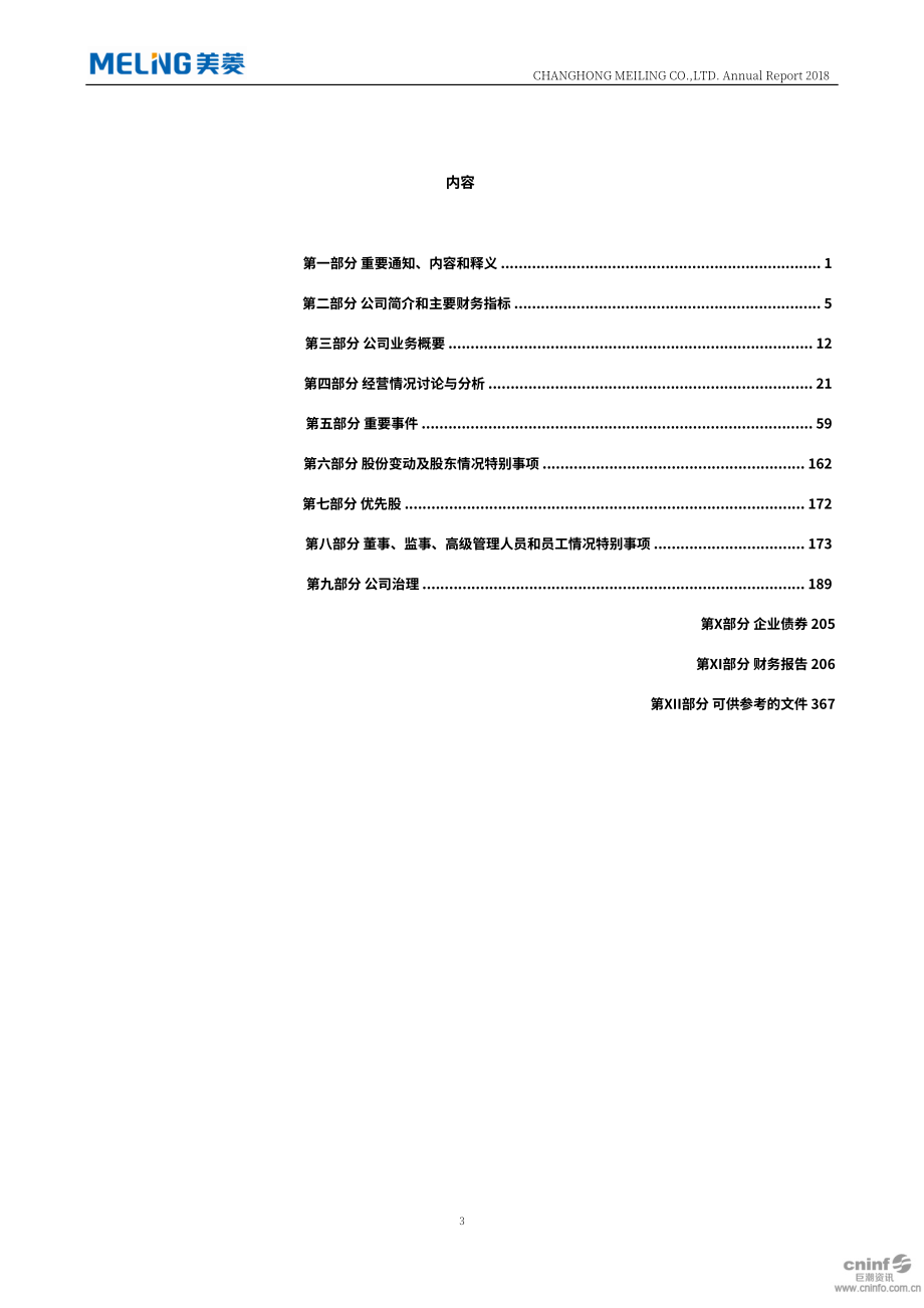 長虹美菱股份有限公司2018年年度報告（英文版）（368頁）.pdf_第4頁