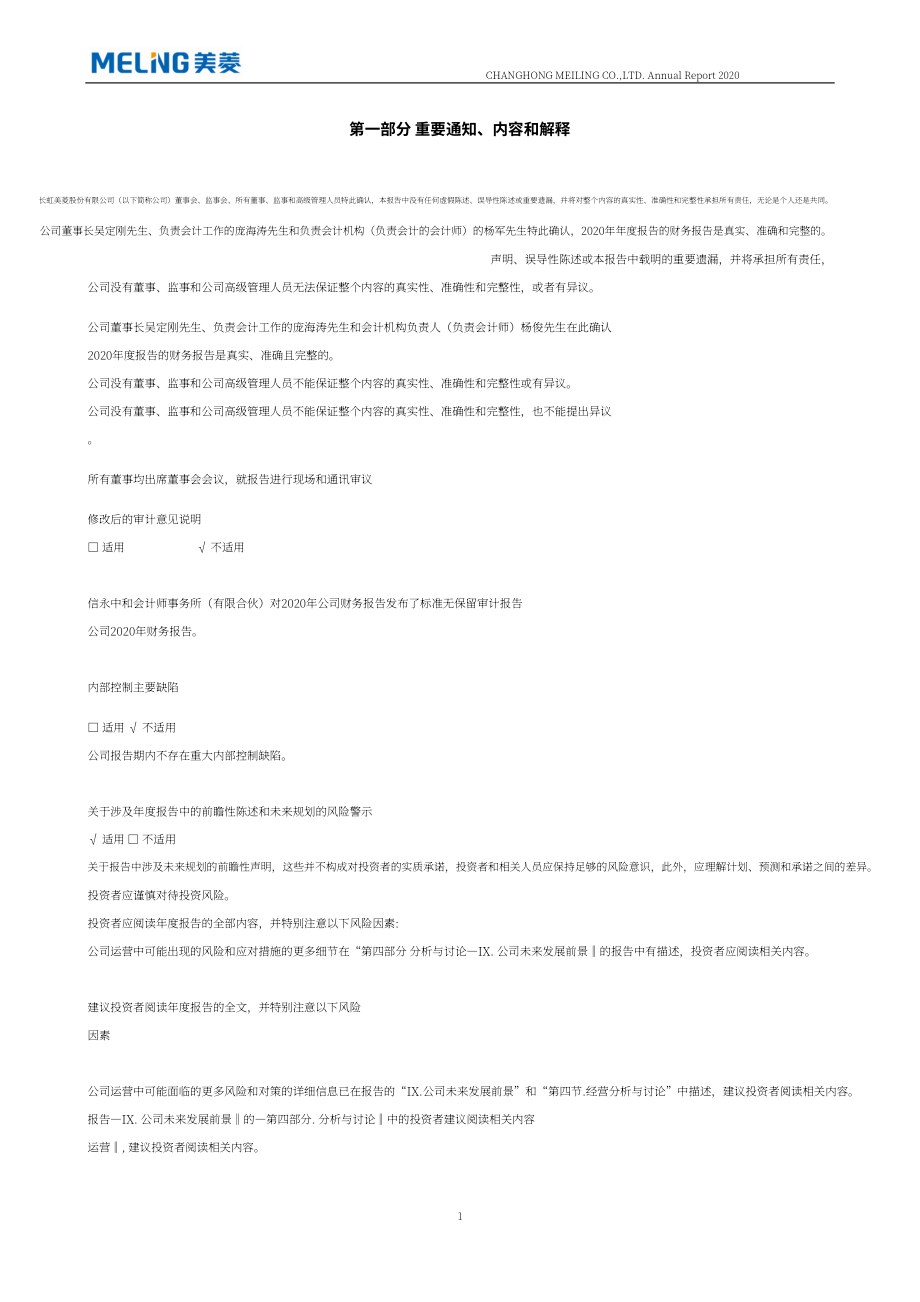 長虹美菱股份有限公司2020年年度報(bào)告（英文版）（379頁）.pdf_第2頁