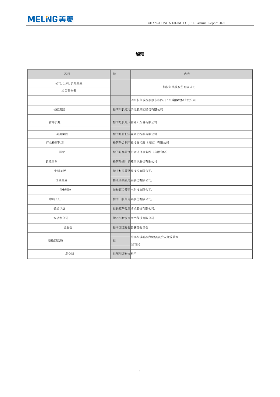 長虹美菱股份有限公司2020年年度報(bào)告（英文版）（379頁）.pdf_第5頁