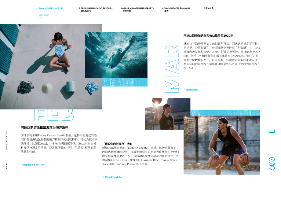 阿迪達(dá)斯（Adidas）2017年年度報(bào)告（英文版）（238頁）.pdf_第9頁