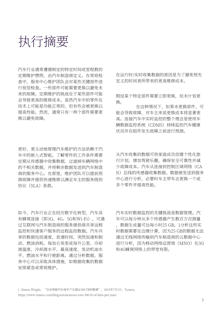 凱捷（Capgemini）：利用基于邊緣計算的遠程信息技術優化車輛服務（英文版）（31頁）.pdf_第3頁