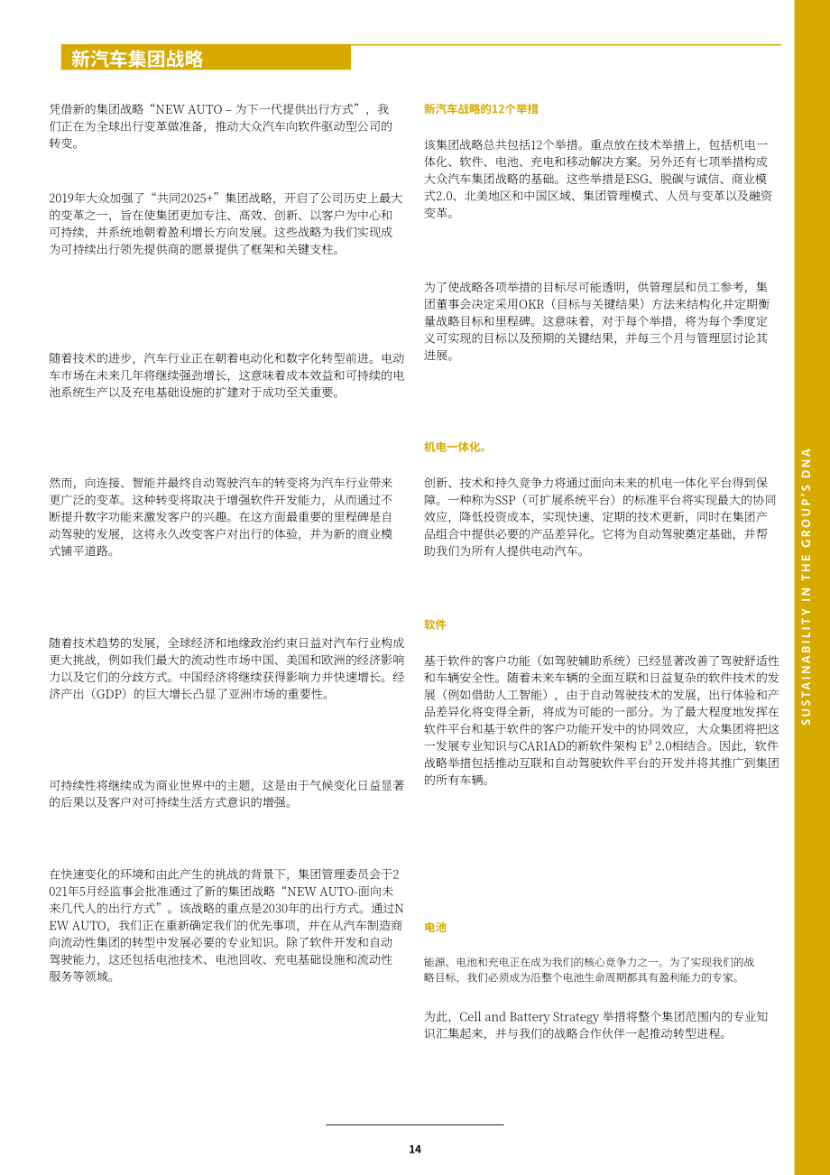 大眾汽車集團（VOLKSWAGEN AG）：2021年可持續(xù)發(fā)展報告（英文版）（111頁）.pdf_第14頁