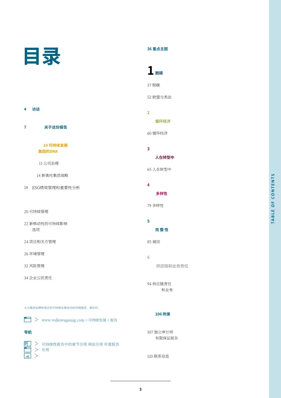大眾汽車集團（VOLKSWAGEN AG）：2021年可持續(xù)發(fā)展報告（英文版）（111頁）.pdf_第3頁