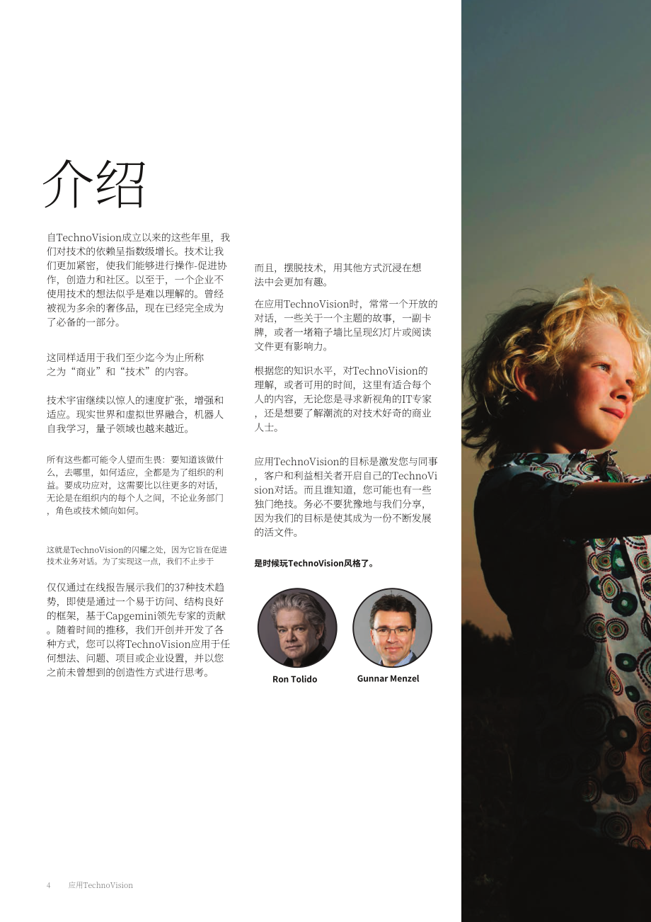 凱捷（Capgemini）：2022年應用技術趨勢報告（英文版）（32頁）.pdf_第4頁