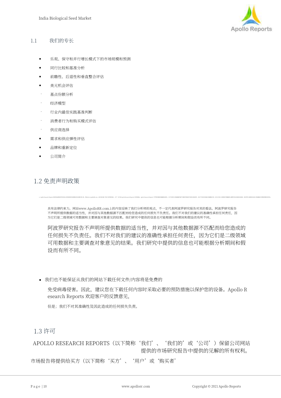 Apollorr：印度生物種子市場(chǎng)展望報(bào)告（英文版）（60頁(yè)）.pdf_第10頁(yè)