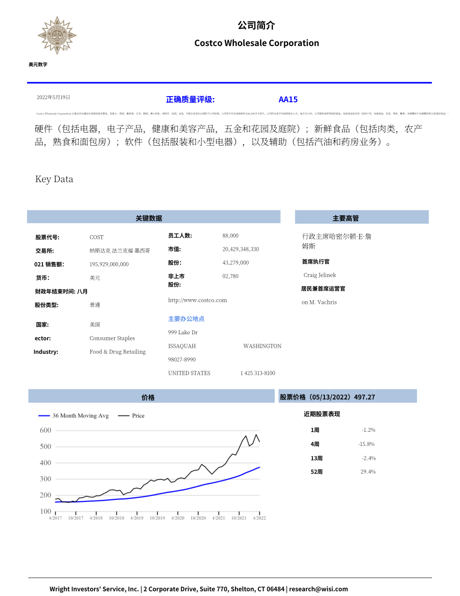 Wright：開市客公司資金流動報告（英文版）（64頁）.pdf_第3頁