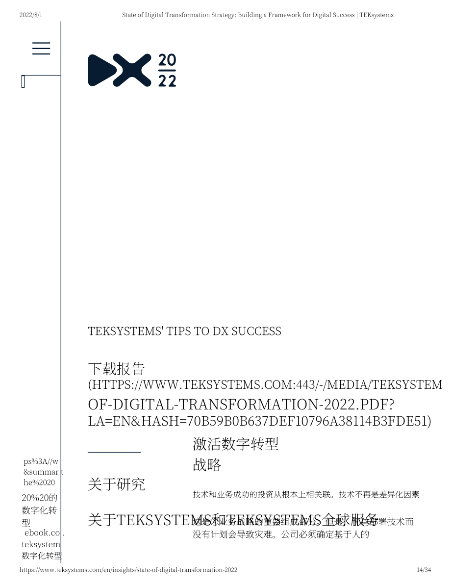 TEKSystems：2022年數(shù)字化轉型現(xiàn)狀分析報告（英文版）（34頁）.pdf_第14頁