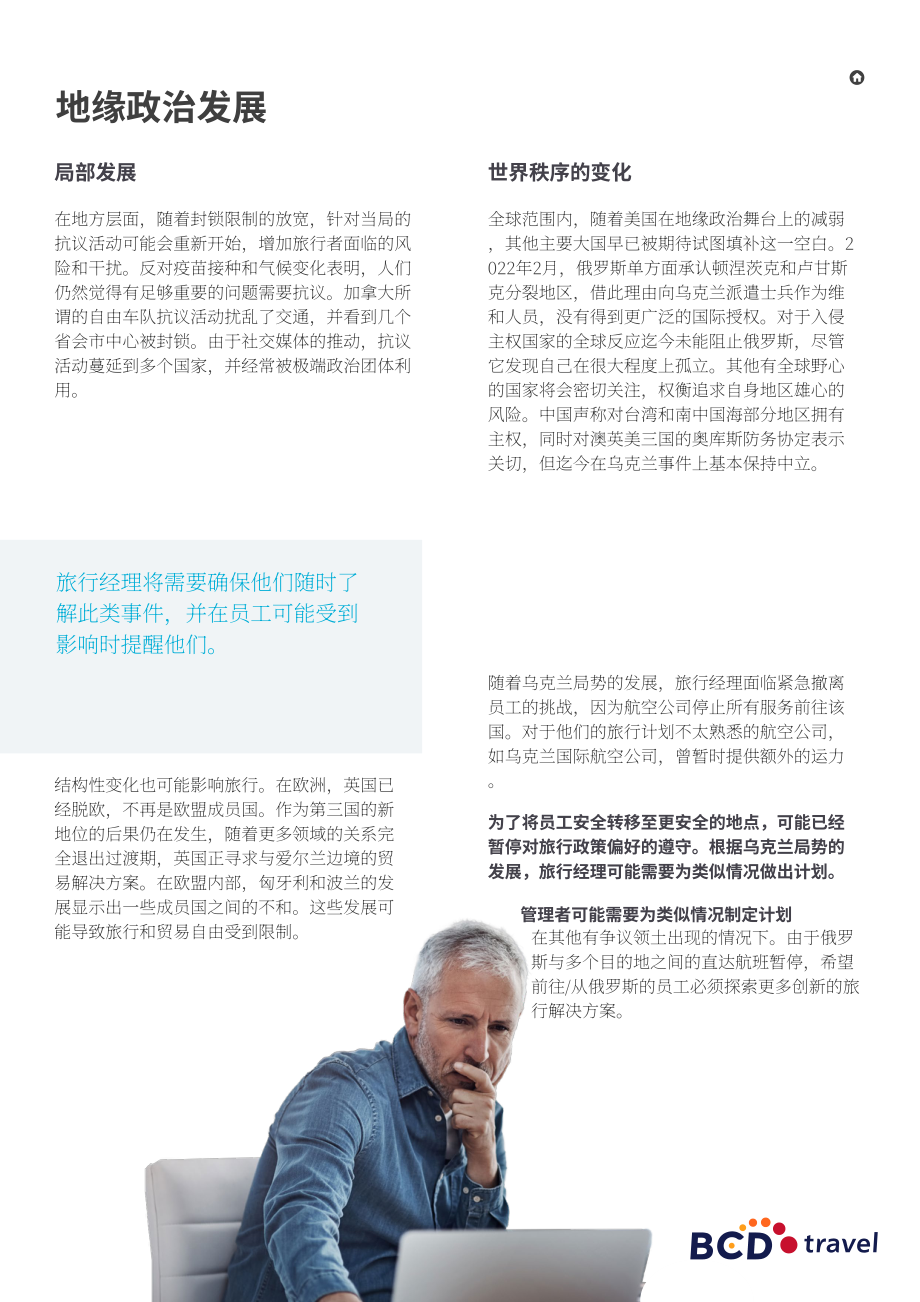 BCD Travel：2022年旅行風險展望報告（英文版）（27頁）.pdf_第12頁