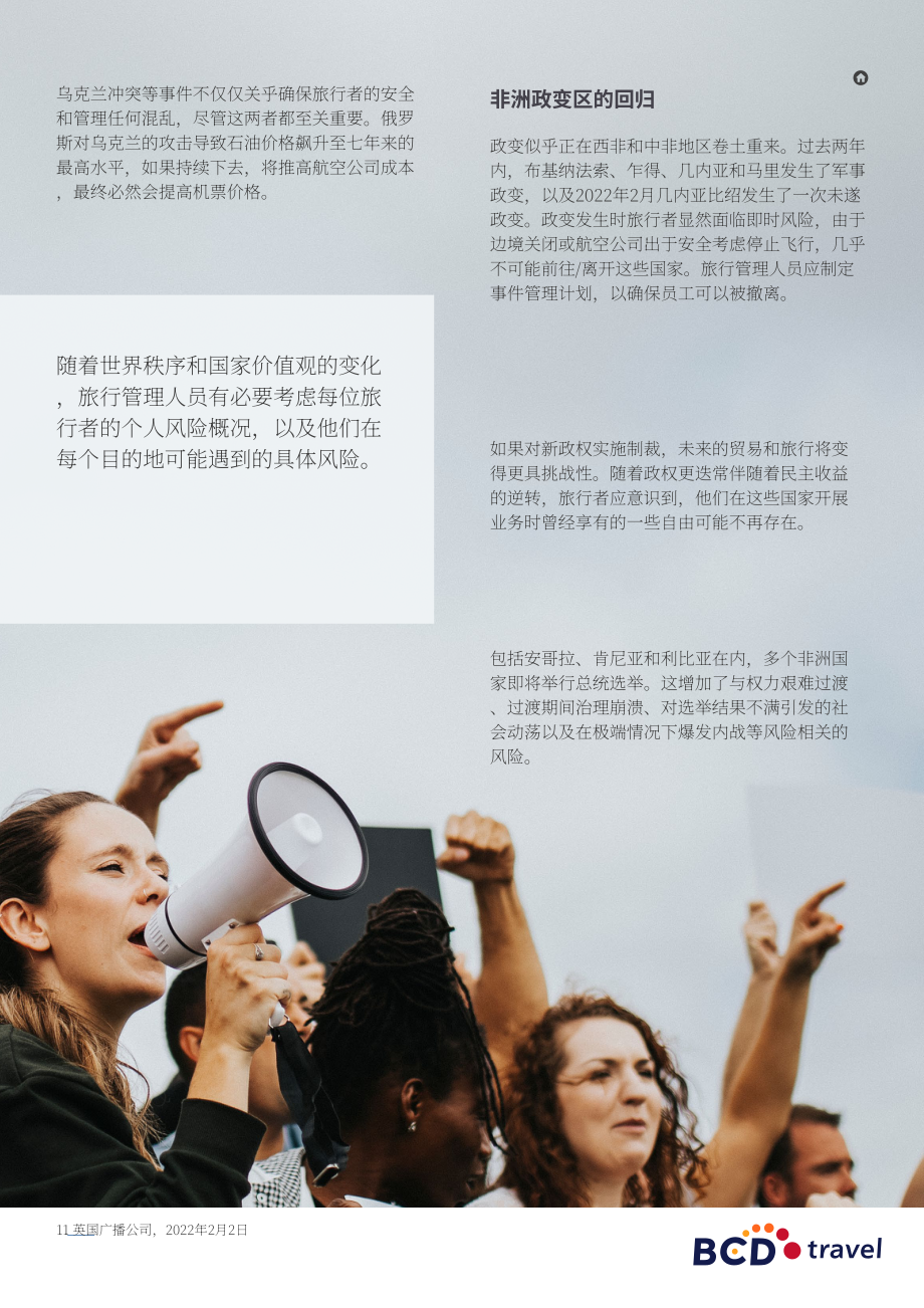 BCD Travel：2022年旅行風險展望報告（英文版）（27頁）.pdf_第13頁