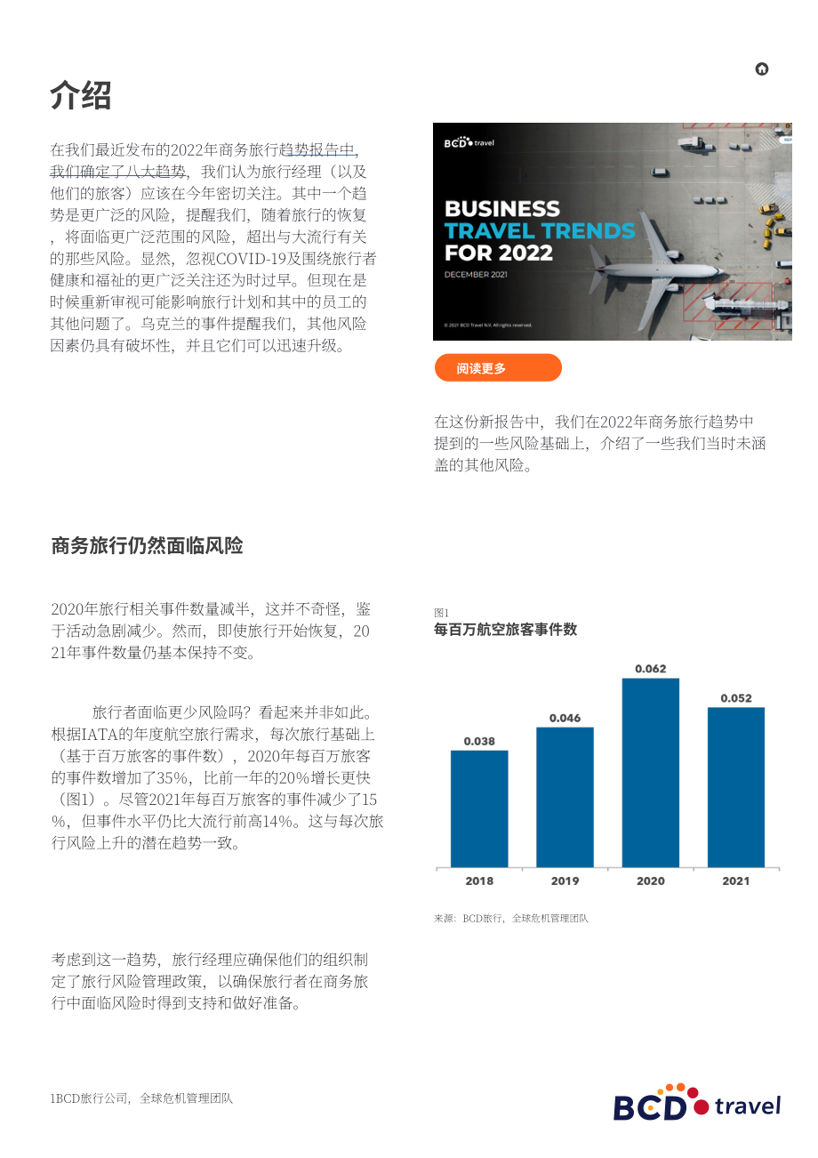 BCD Travel：2022年旅行風險展望報告（英文版）（27頁）.pdf_第2頁