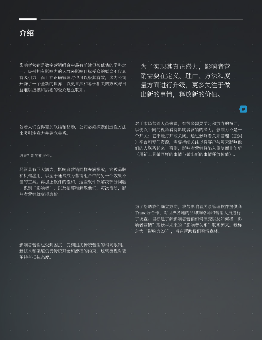 Influencer Marketing Hub：影響力2.0-影響者營銷的未來（英文版）（36頁）.pdf_第2頁