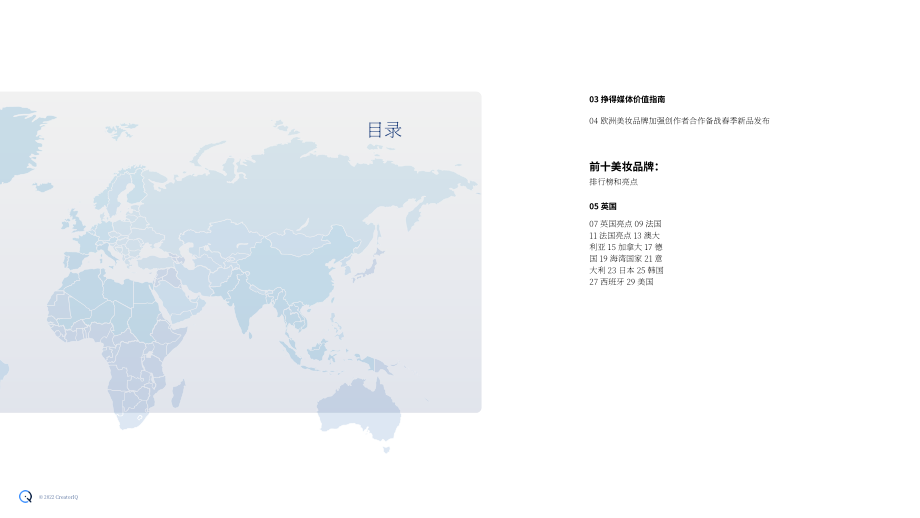 Tribe Dynamics：2022年第二季度全球熱門美容品牌報告（英文版）（30頁）.pdf_第2頁