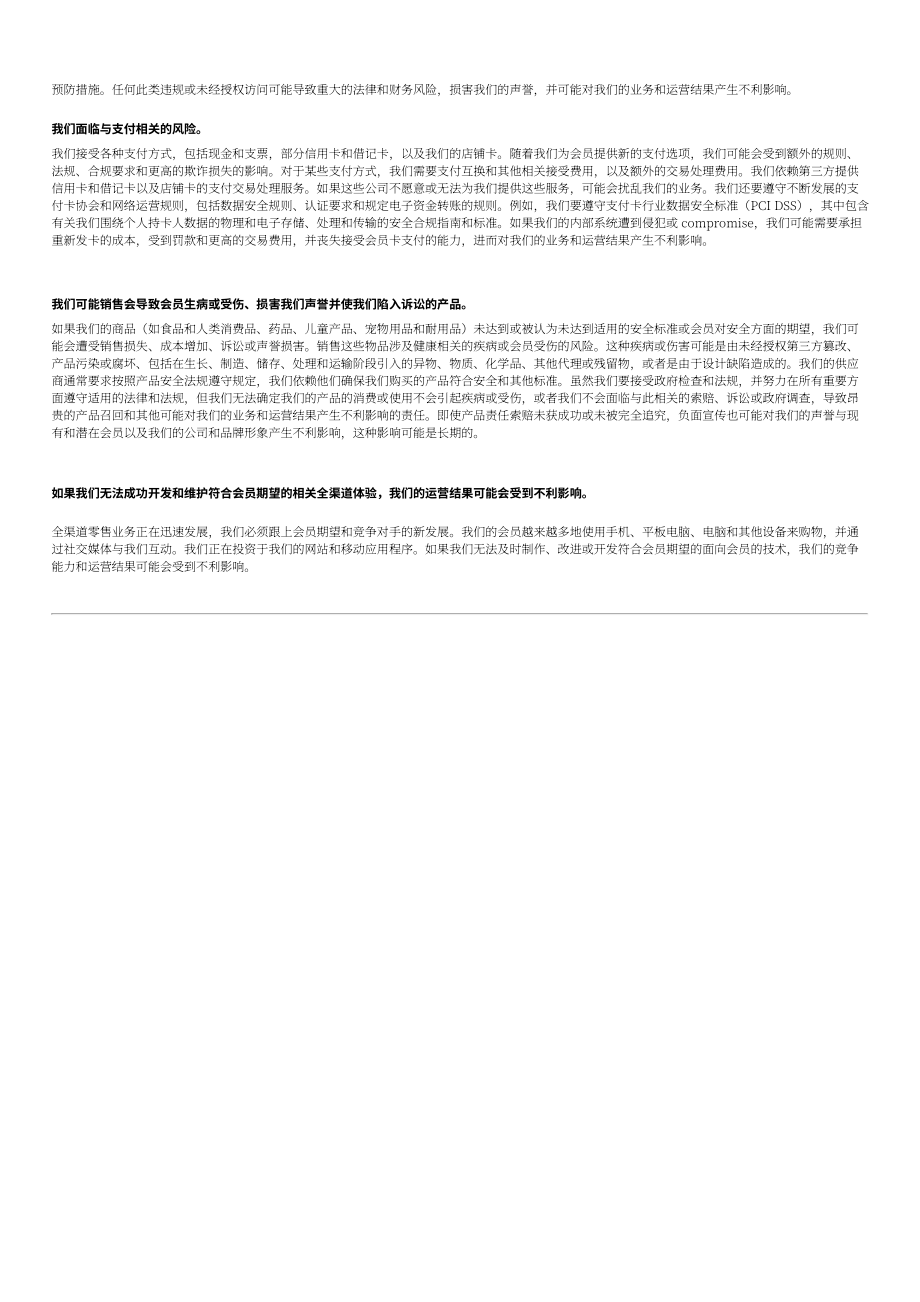 開市客（COSTCO WHOLESALE）2019年年度報告（英文版）（70頁）.pdf_第12頁
