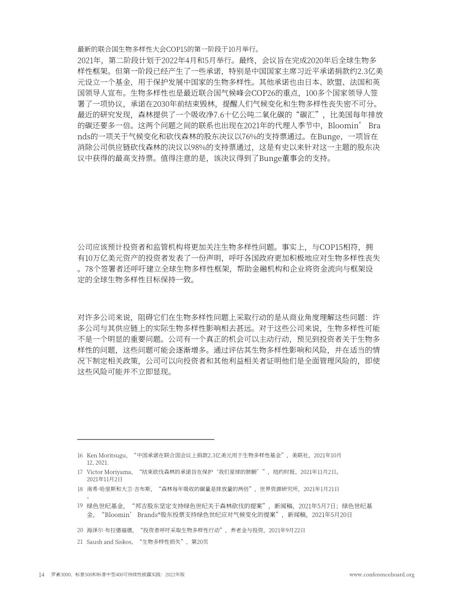 海德思哲（Heidrick &amp Struggles）：2022年可持續(xù)信息披露實(shí)踐報(bào)告（英文版）（32頁(yè)）.pdf_第14頁(yè)