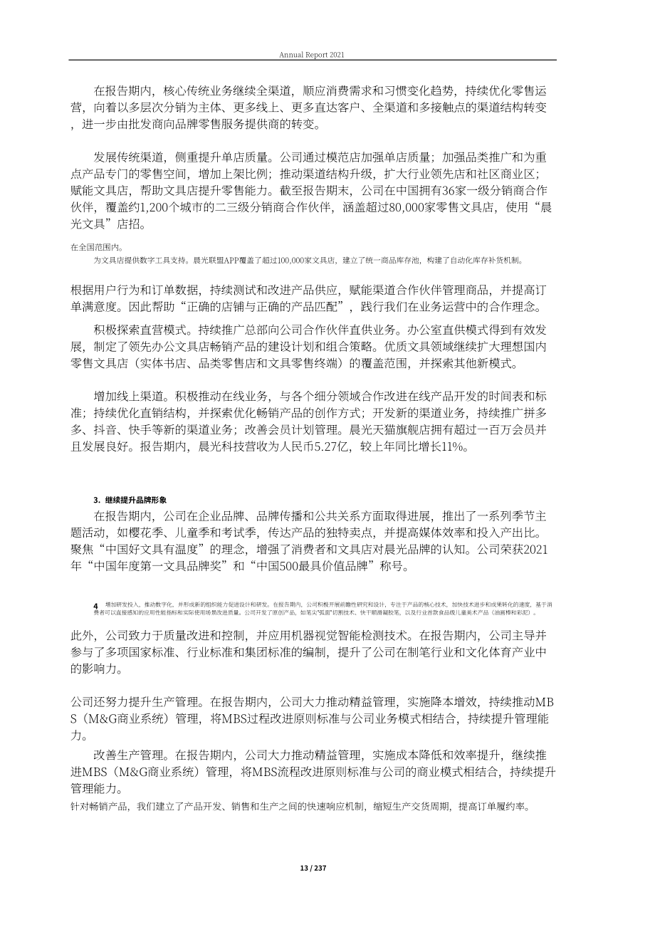 上海晨光文具股份有限公司2021年年度報告（英文版）（237頁）.PDF_第13頁