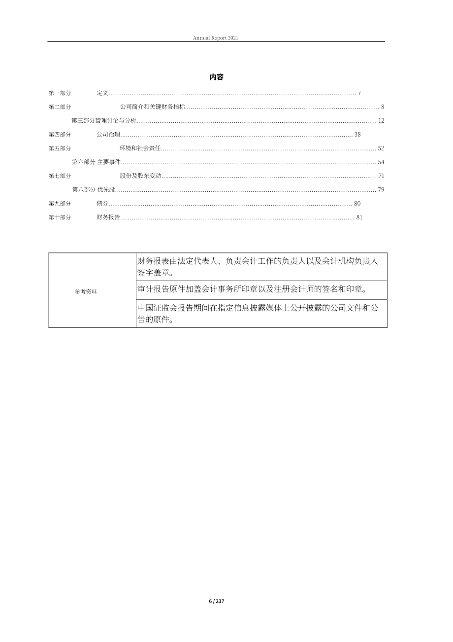 上海晨光文具股份有限公司2021年年度報告（英文版）（237頁）.PDF_第6頁