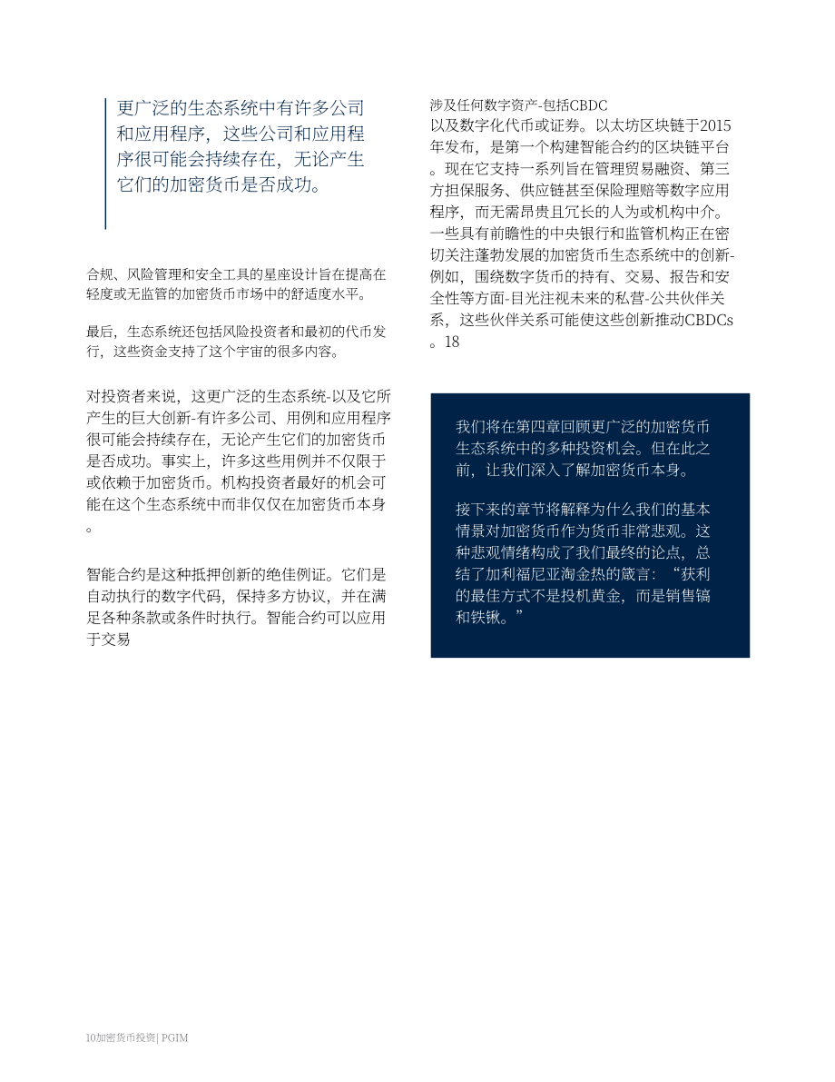 保德信房地產(chǎn)（PGIM Real Estate）：2022年加密貨幣投資分析報(bào)告（英文版）（38頁）.pdf_第11頁