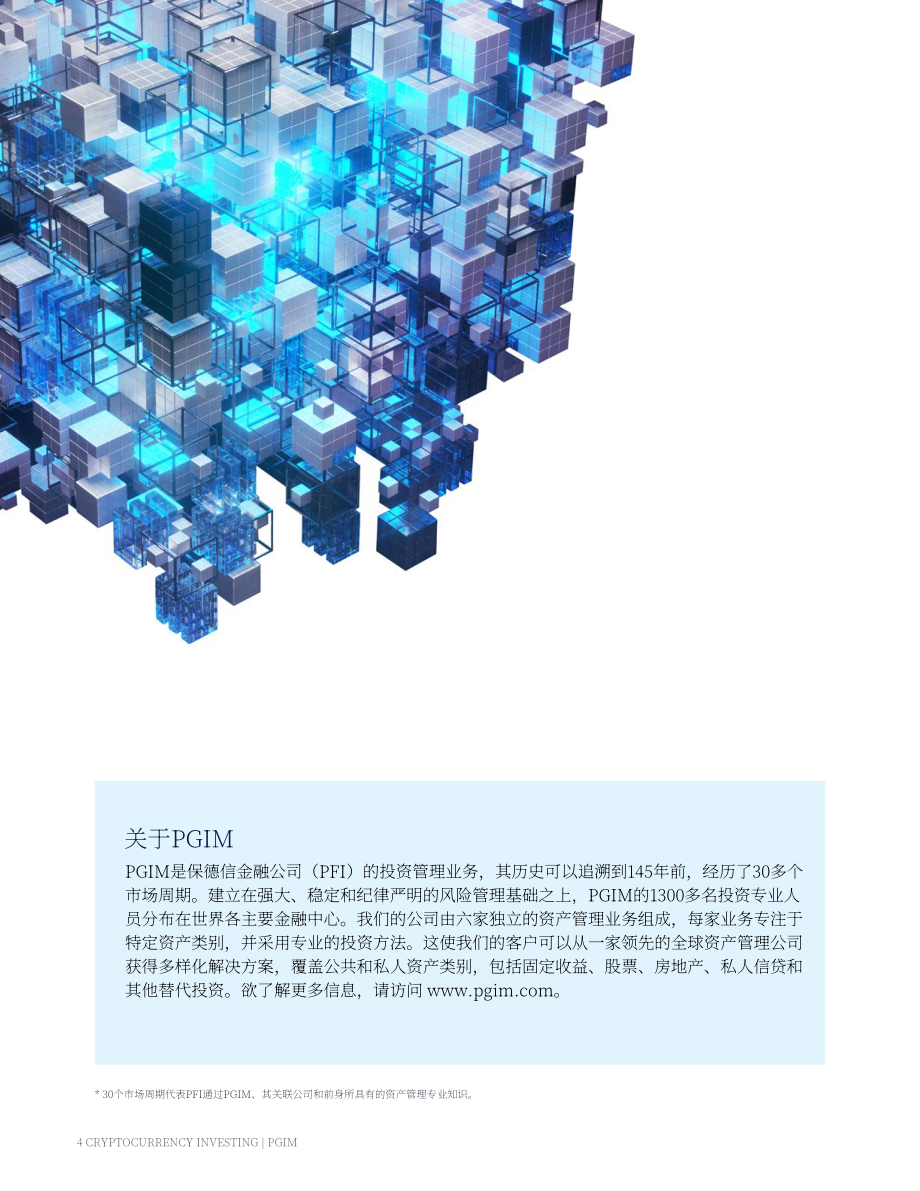 保德信房地產(chǎn)（PGIM Real Estate）：2022年加密貨幣投資分析報(bào)告（英文版）（38頁）.pdf_第5頁