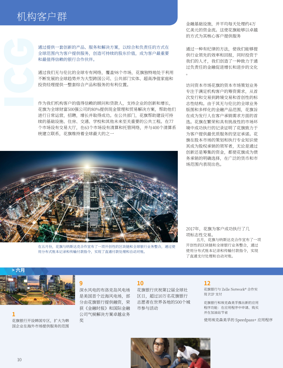 花旗集團（CITIGROUP）2017年年度報告（英文版）（333頁）.pdf_第12頁
