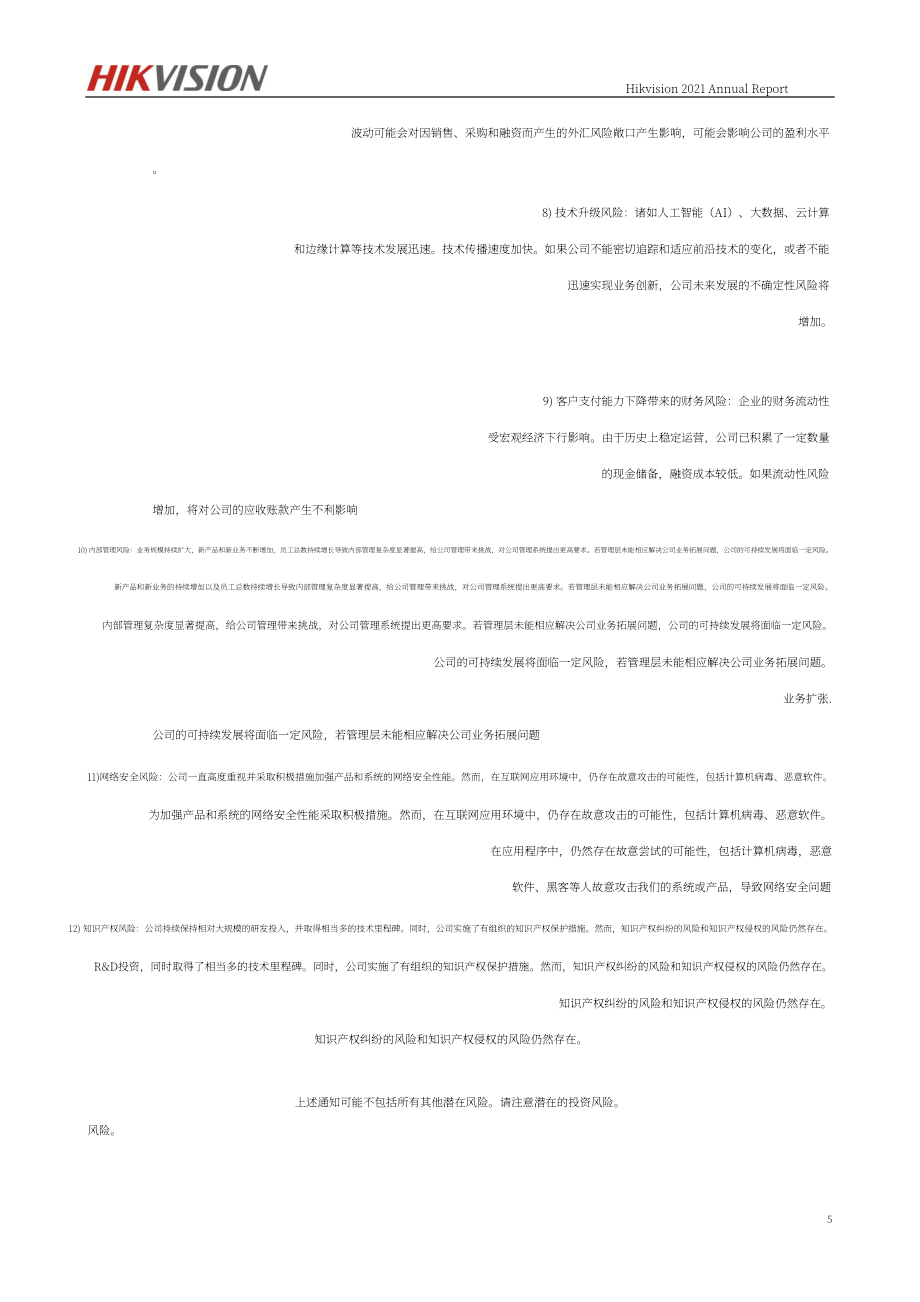 杭州海康威視數(shù)字技術(shù)股份有限公司2021年年度報(bào)告（英文版）（403頁）.PDF_第6頁