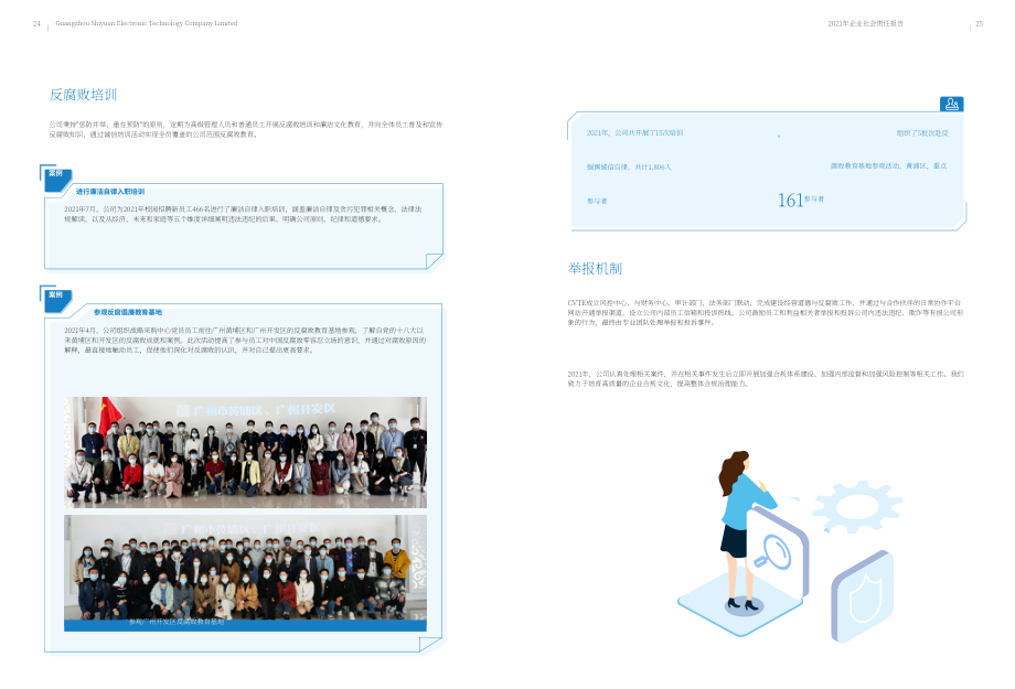 廣州視源電子科技股份有限公司2021年社會責任報告（英文版）（35頁）.PDF_第14頁