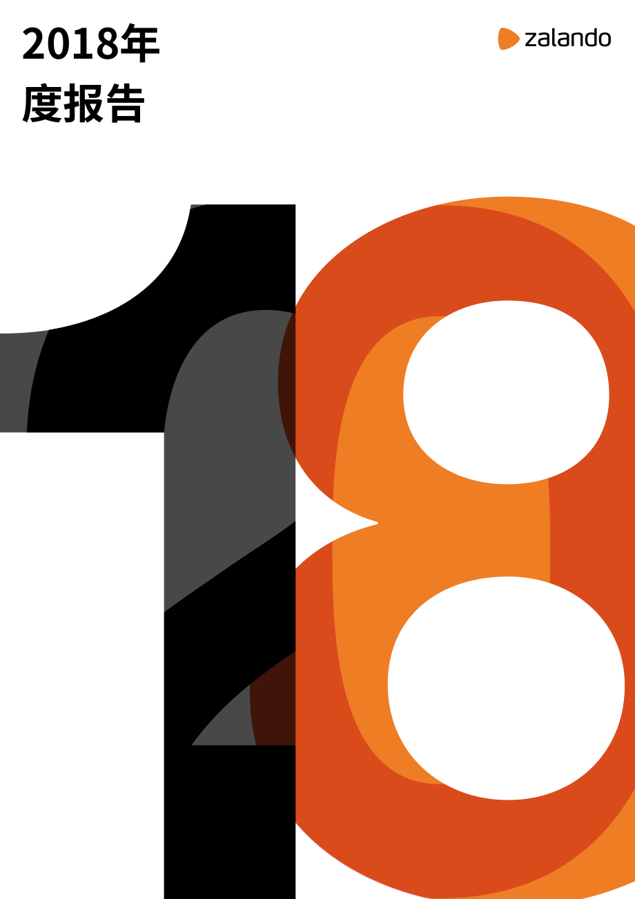 Zalando：2018年年度報告（英文版）（232頁）.pdf_第1頁