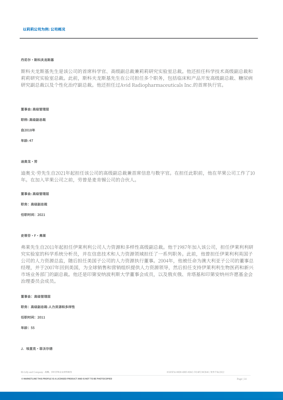 MarketLine：美國禮來公司發(fā)展概況、SWOT與財務(wù)狀況深度分析報告（英文版）（141頁）.pdf_第14頁