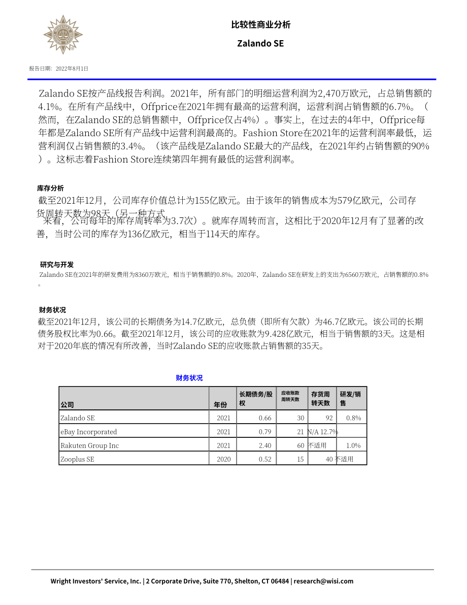 Wright：Zalando公司綜合分析報(bào)告（英文版）（70頁）.pdf_第6頁