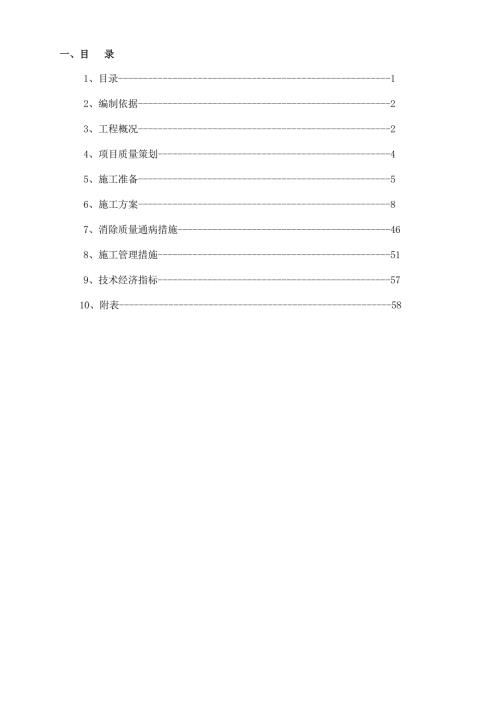 醫院病房綜合樓工程電氣安裝施工組織設計方案（60頁）
