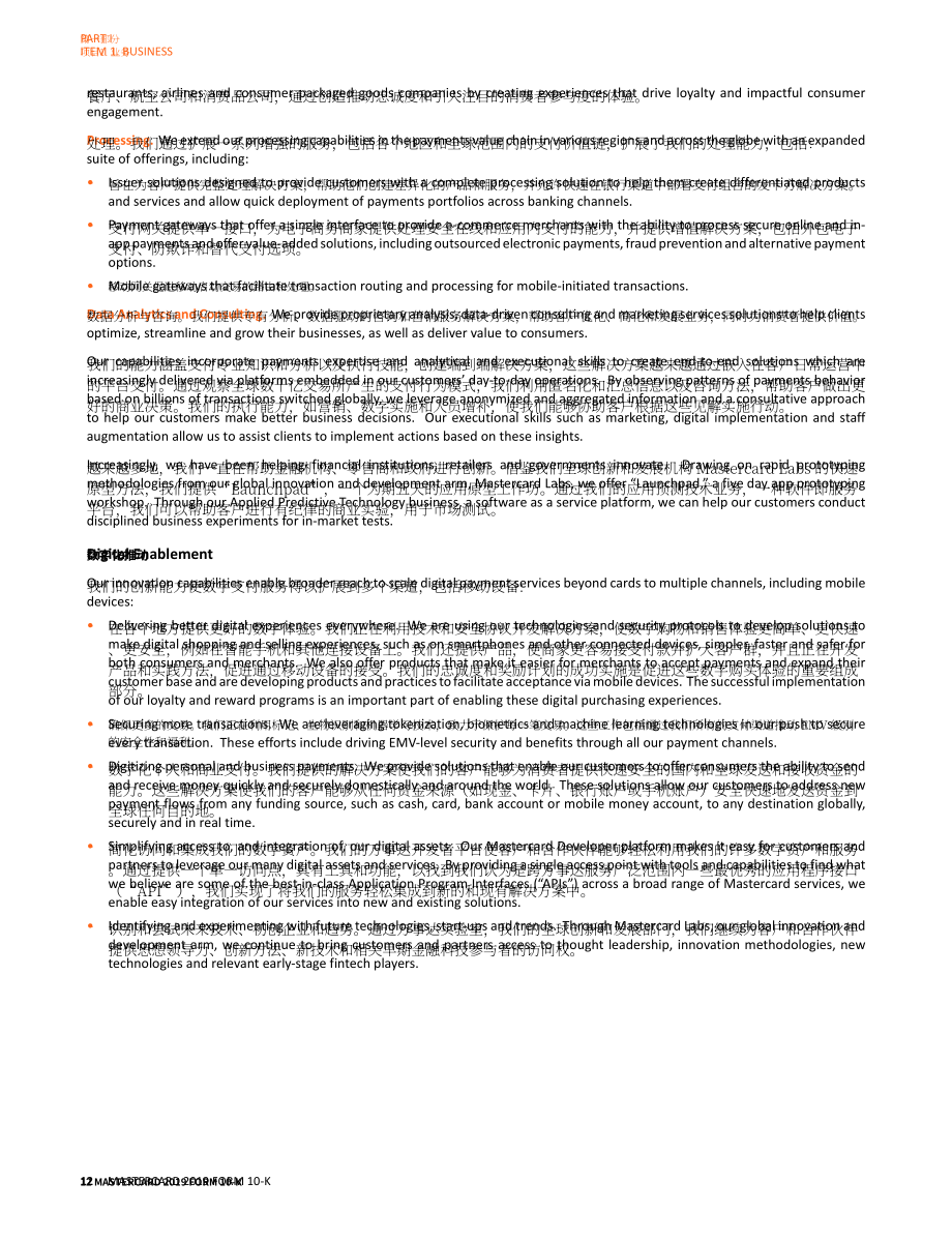 萬事達卡（MasterCard）2019年年度報告（英文版）（118頁）.pdf_第12頁
