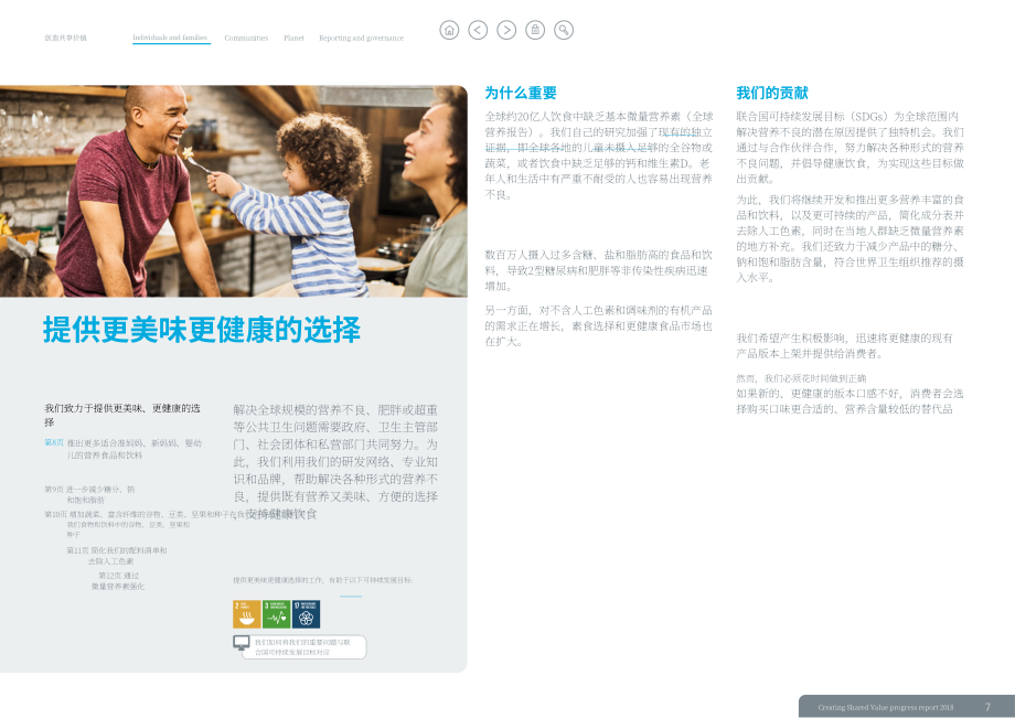 雀巢公司（Nestle）2018年創(chuàng)造共享價值和可持續(xù)發(fā)展報告（英文版）（60頁）.pdf_第7頁