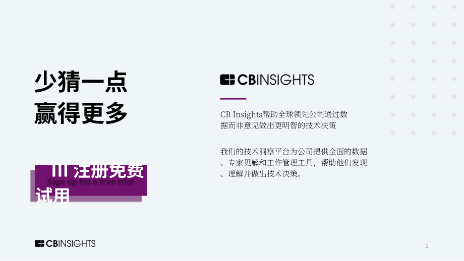 CB Insights：2022年零售業的大科技公司報告（英文版）（65頁）.pdf_第2頁