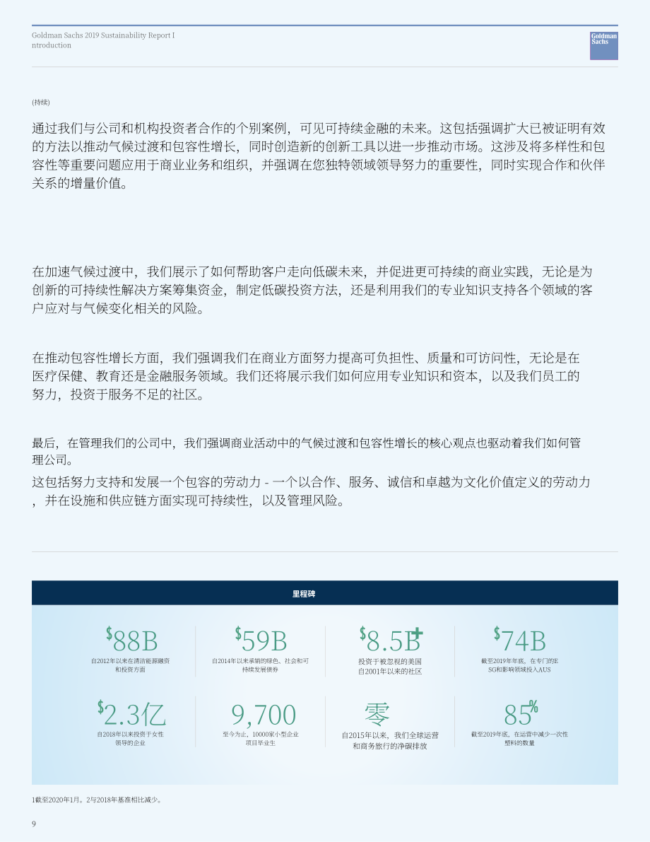 高盛（Goldman Sachs）：2019年可持續(xù)發(fā)展報(bào)告（英文版）（70頁(yè)）.pdf_第9頁(yè)