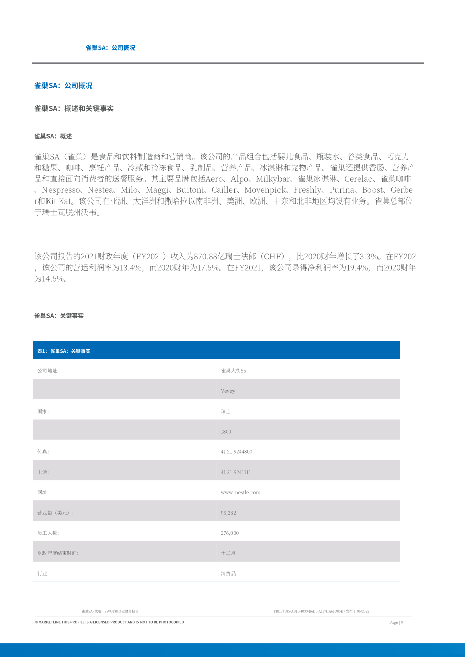 MarketLine：雀巢公司發(fā)展概況、SWOT與財務(wù)狀況深度分析報告（英文版）（636頁）.pdf_第9頁