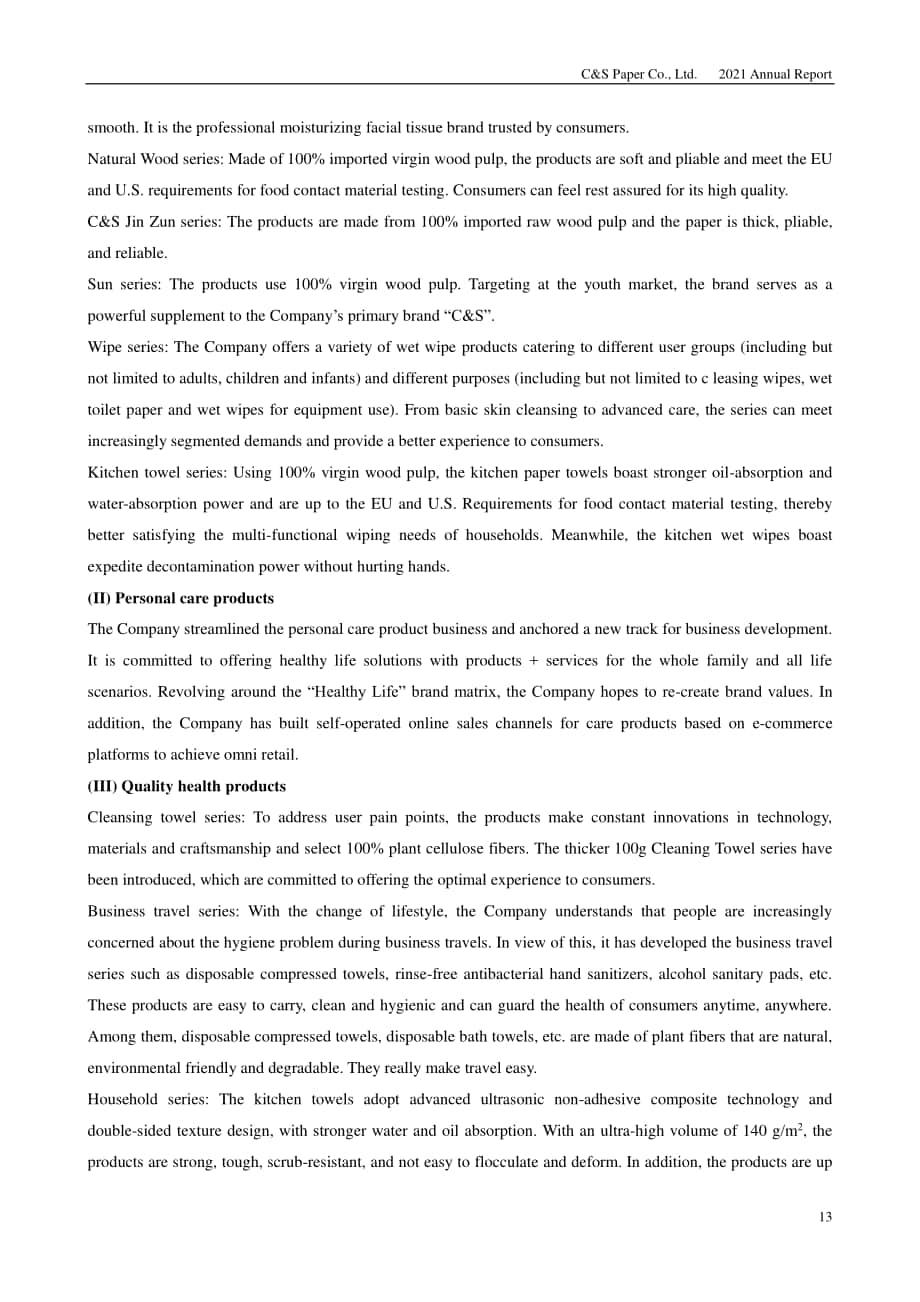 中順潔柔紙業股份有限公司2021年年度報告（英文版）（294頁）.PDF_第14頁